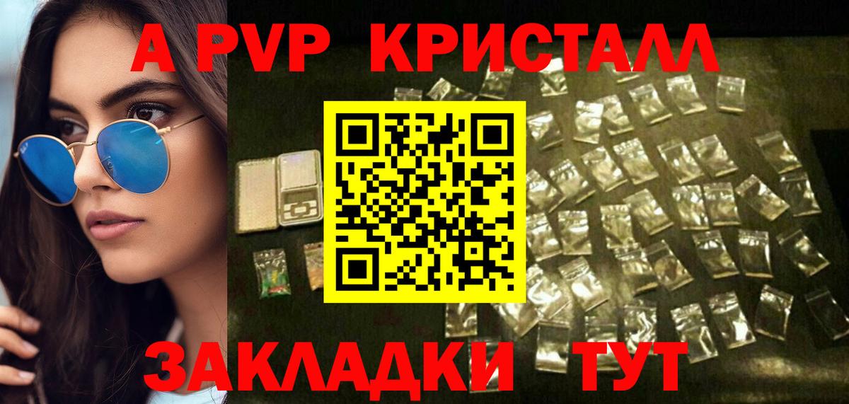 A PVP Crystall  A PVP VHQ  цена   Советский  Вход с VPN  Alpha PVP 