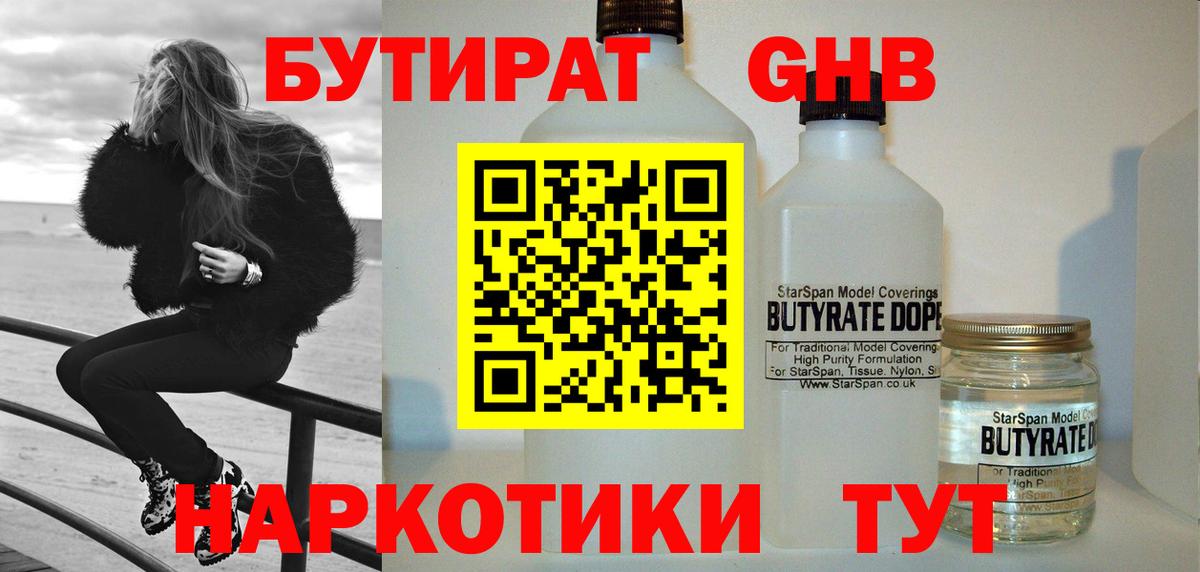 БУТИРАТ BDO Советский