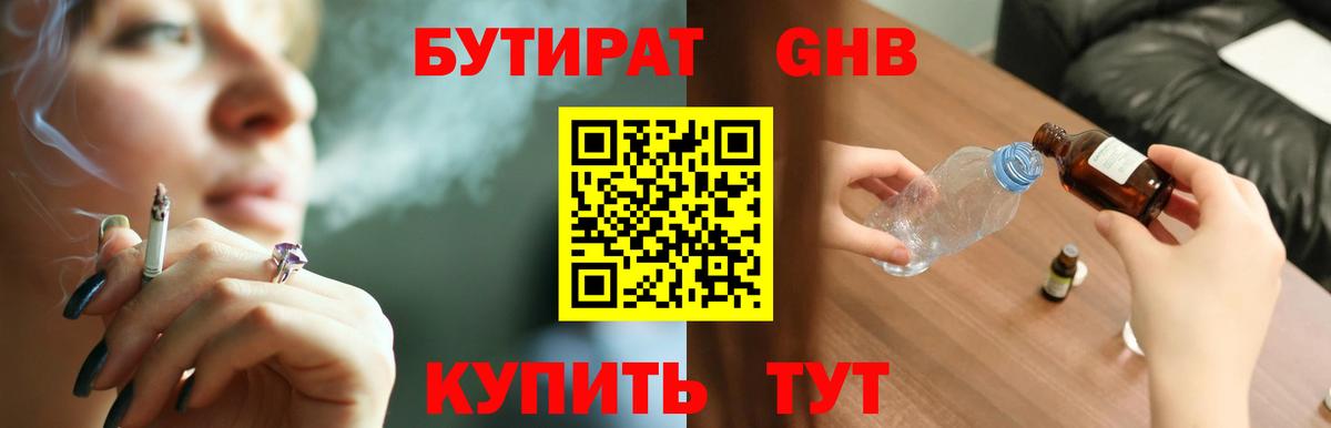 БУТИРАТ буратино  Вход с VPN  Советский 