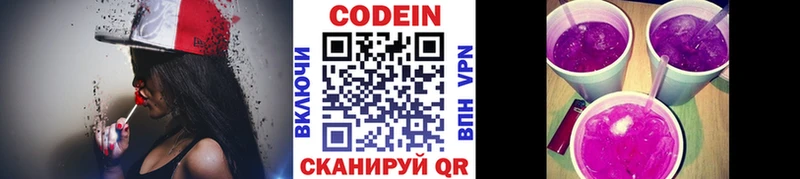 Codein напиток Lean (лин) Советский