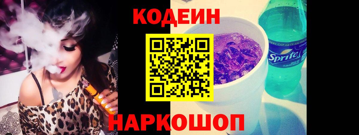 где купить наркоту  Кодеиновый сироп Lean напиток Lean (лин)  Вход с VPN  Кодеин напиток Lean (лин)  Советский 