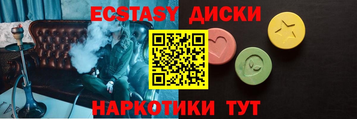 ЭКСТАЗИ круглые  Ecstasy  Советский  Вход с VPN  Ecstasy Дубай 