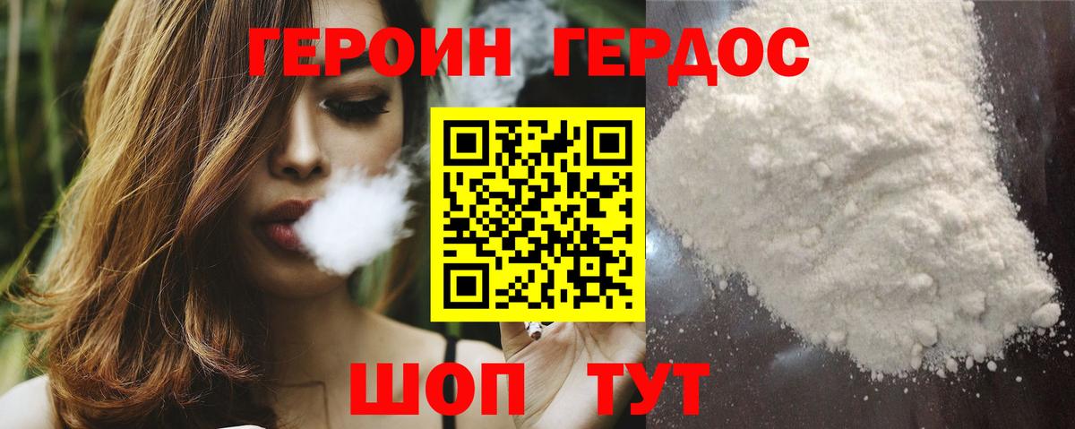 ГЕРОИН хмурый Советский