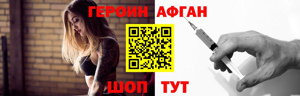ГЕРОИН  ГЕРОИН Heroin  Вход с VPN  Советский 