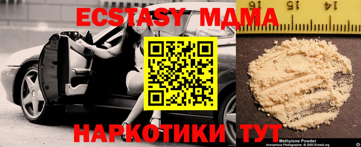 Советский  MDMA crystal  МДМА crystal  Вход с VPN 