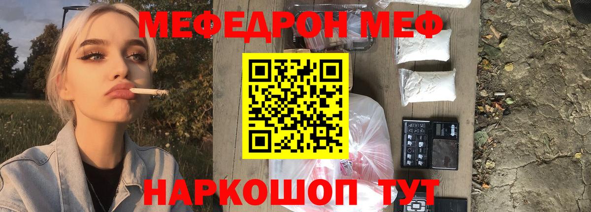 Меф мяу мяу мука Советский