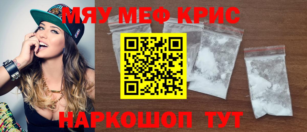 Мефедрон  МЯУ-МЯУ кристаллы  Советский  Меф  МЯУ-МЯУ кристаллы  Вход с VPN 