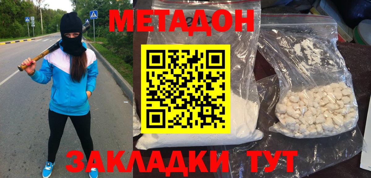 Метадон белоснежный  Вход с VPN  Советский  Метадон VHQ 